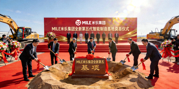 MILE米乐集团全新第五代智能制造基地奠基仪式